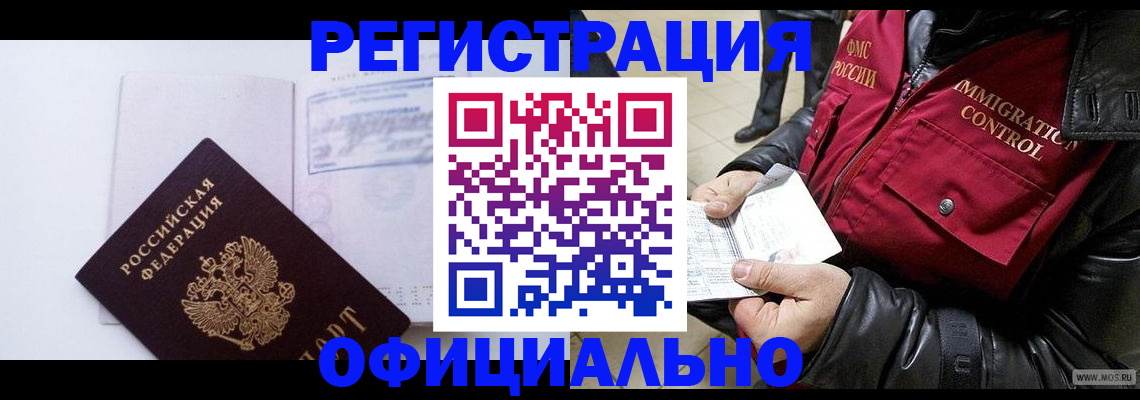 временная регистрация недорого в Ишимбае